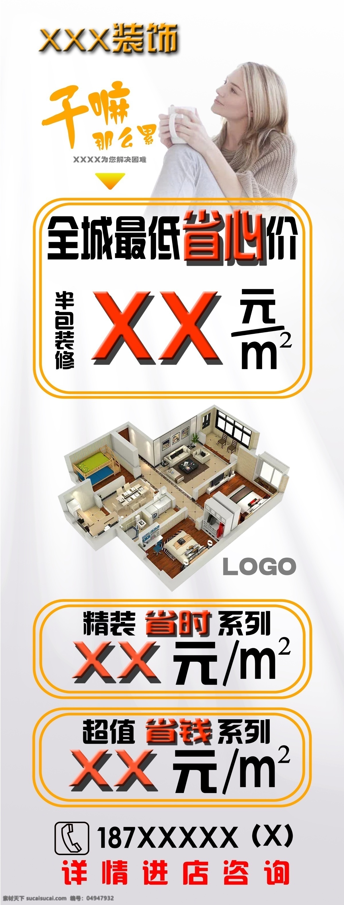 家装 装修 促销 价格 优惠 省心 省时 省钱