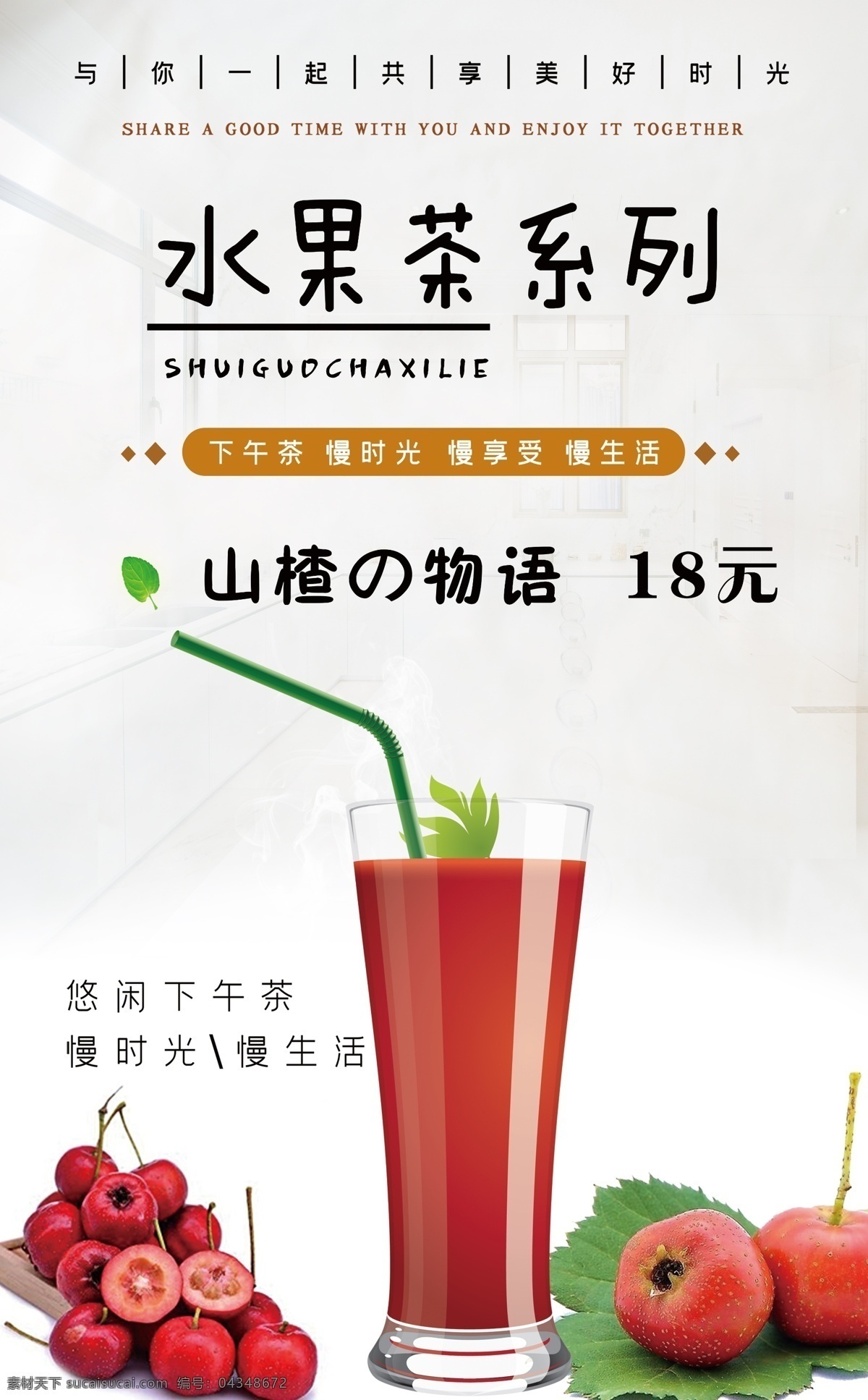 山楂物語 山楂汁 奶茶 山楂汁價(jià)格表 鮮榨果汁