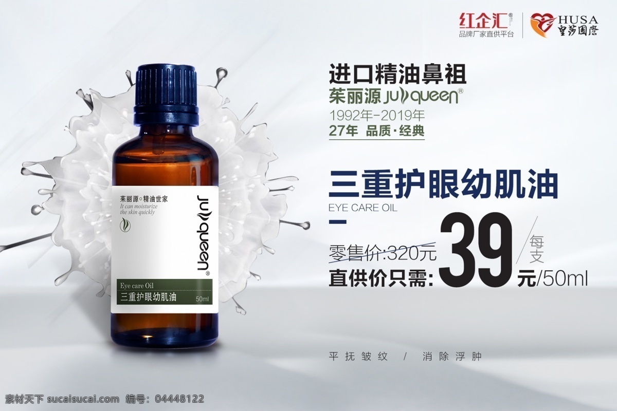 精油海報 化妝品海報 創(chuàng)意海報 創(chuàng)意 美容產(chǎn)品 美容 護膚 護膚海報 文字排版 護膚潤膚 化妝品 組合海報 頭圖 首圖 陳列 精油 花朵 分層