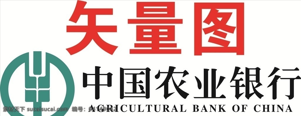 农业银行图片 农业银行 农行logo 中国农业银行 农行 农业银行门头 背景系列 标志图标 企业 logo 标志