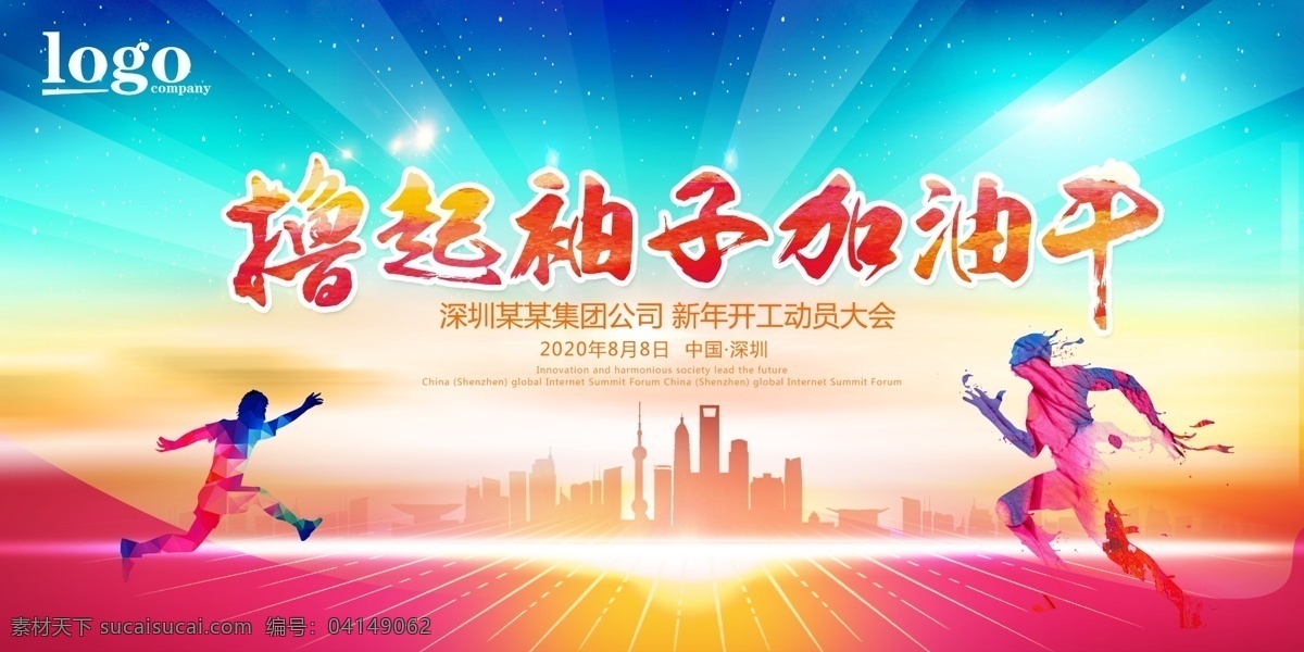 擼 袖子 干 擼起袖子 不忘初心展板 擼起袖子文化 加油干墻畫(huà) 擼起袖子干 擼起袖子口號(hào) 帶頭干 不忘初心 繼續(xù)前進(jìn) 領(lǐng)導(dǎo)雞年賀詞 政府標(biāo)語(yǔ) 展板模板