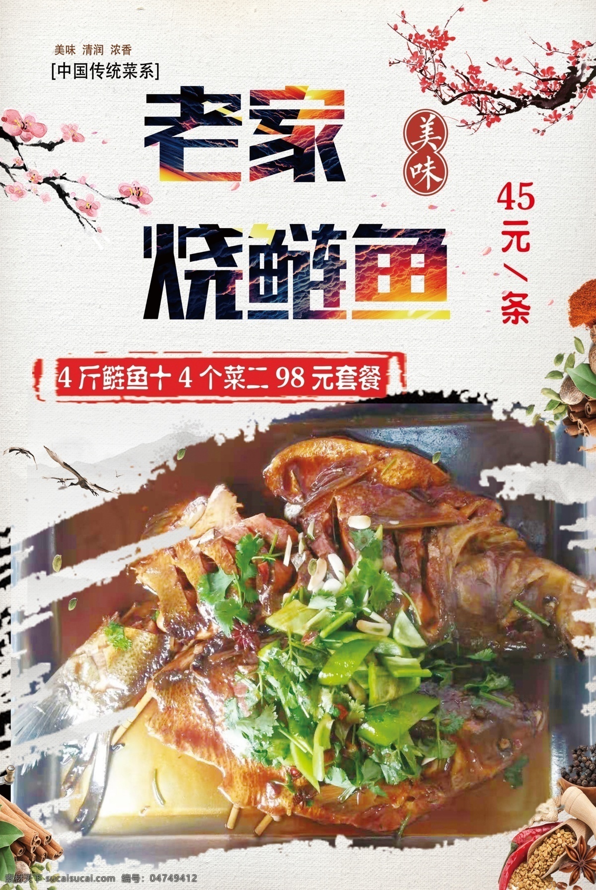 燒鰱魚 鰱魚 燉魚 梅花 中華美食 特色炒菜 分層