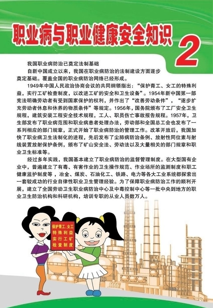 职业病 职业 健康 安全 知识 医学 保护 企业 员工 教育 职业安全 系列 分层 源文件 展板模板 广告设计模板