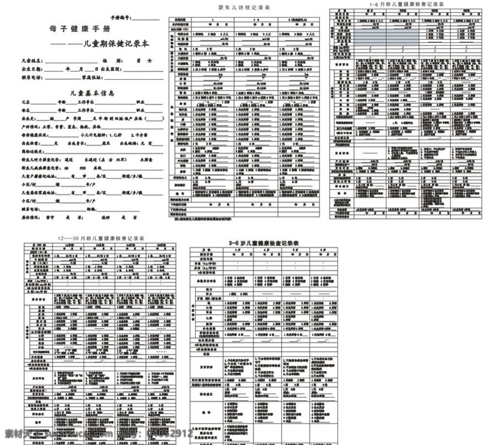 母子 健康 手冊 兒童期 保健 記錄本 母子健康手冊 兒童期保健 保健記錄本 畫冊設(shè)計