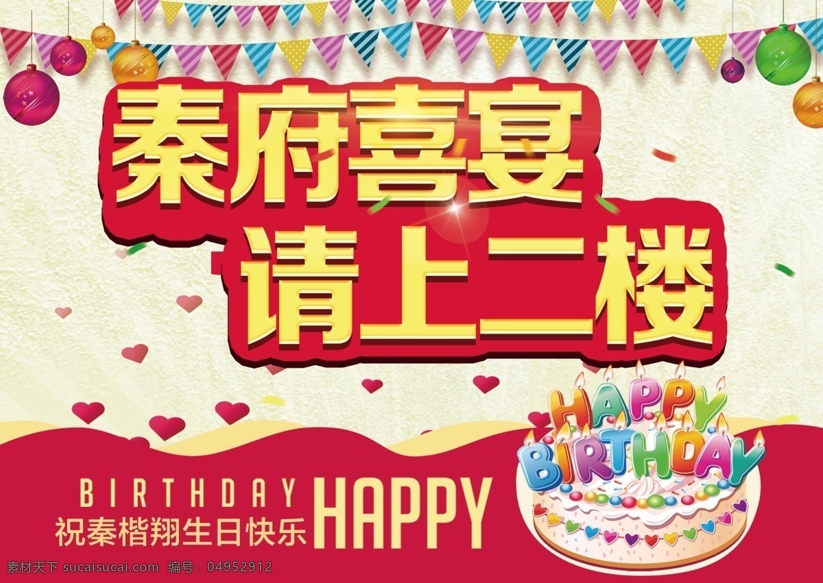 秦 府 喜宴 指引 牌 宴會(huì)指引牌 生日宴會(huì) 指示牌