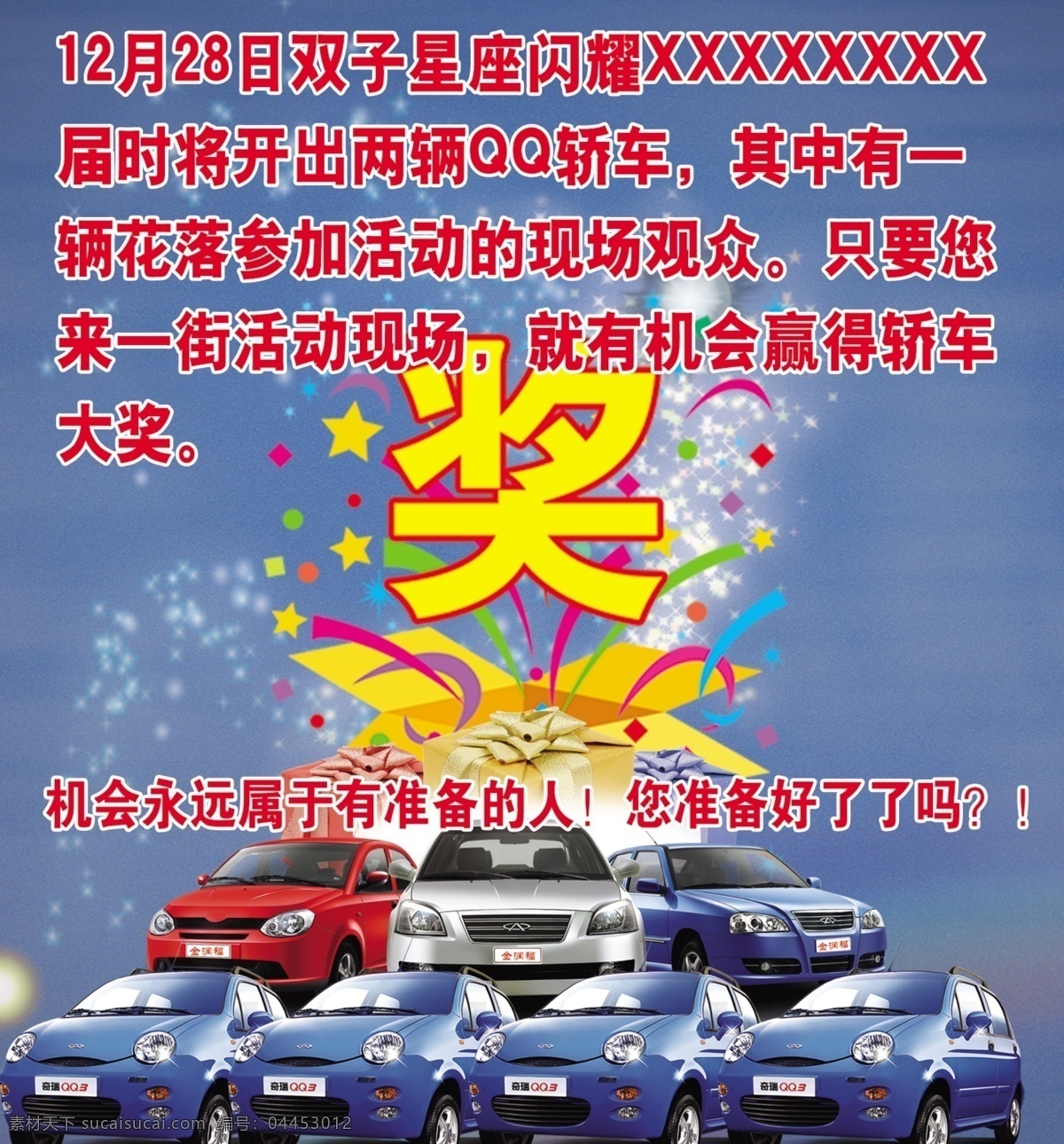 獎(jiǎng) 抽 汽車 大獎(jiǎng) 獎(jiǎng)抽汽車大獎(jiǎng) 抽獎(jiǎng) 活動(dòng) 原創(chuàng)設(shè)計(jì) 原創(chuàng)海報(bào)