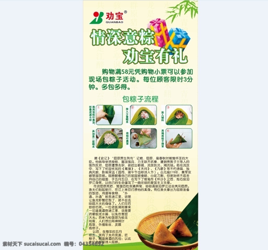 端午節(jié)展架 端午 粽子 展架 流程 由來 寫真 噴繪