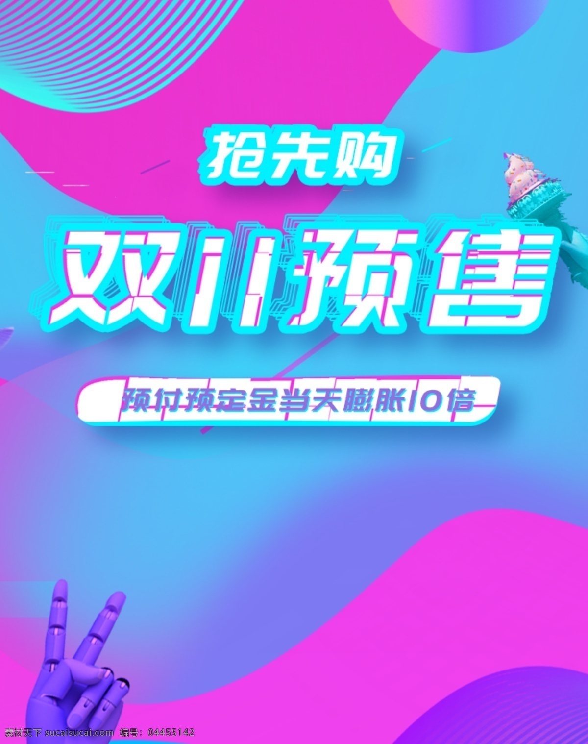 電商 淘寶 雙 預(yù)售 搶先 購 banner 雙11 流光 漸變 色彩 數(shù)碼電器