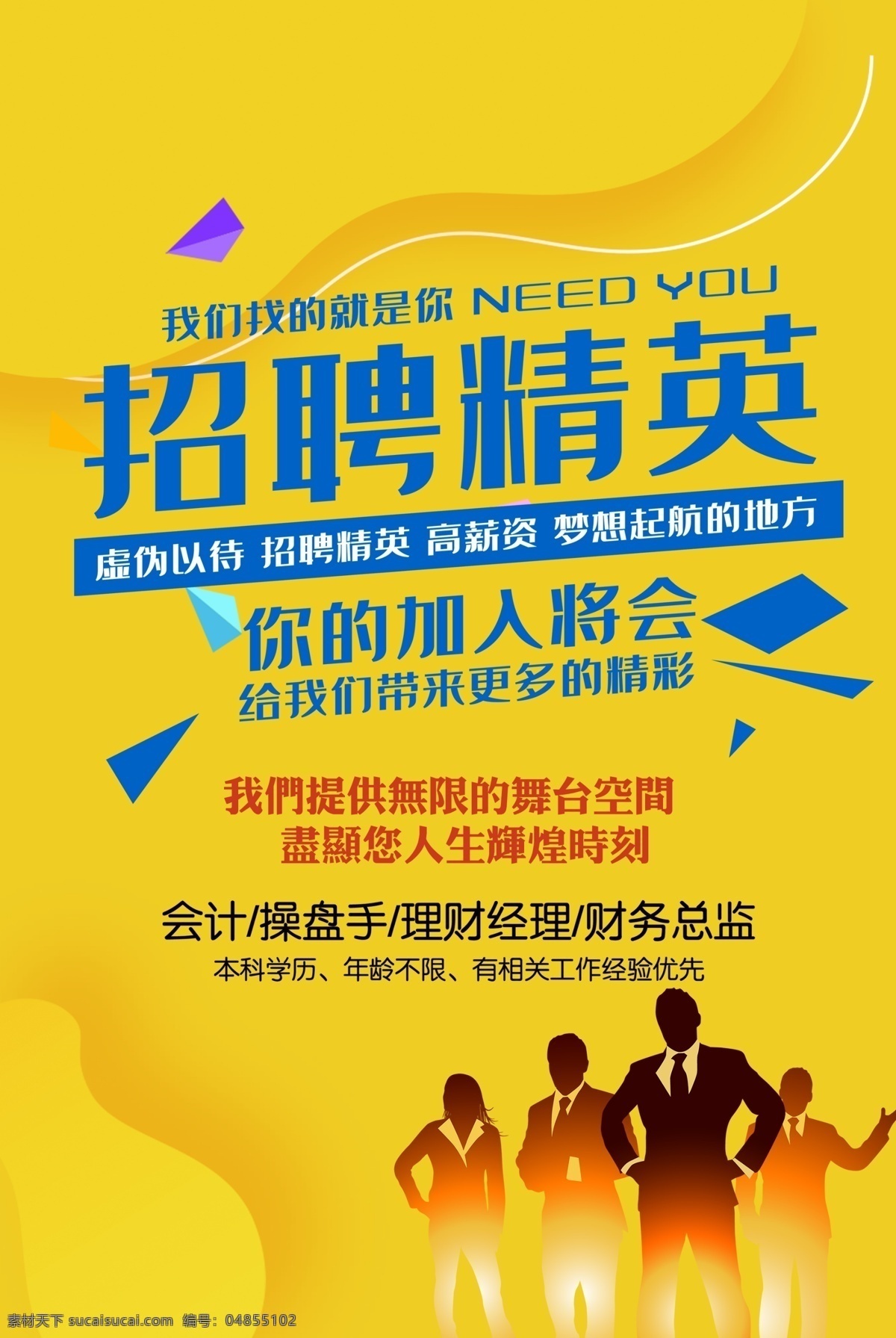 招聘圖片 大學生招聘會 職等你來 高薪誠聘 校園 招聘 畢業(yè) 廣告 企業(yè) 展架 加人我們 x展架 易拉寶 展板 模板 宣傳單 高薪招聘 公司招聘 企業(yè)招聘 人才 招聘單頁 校園招聘 招聘dm 招聘啟示 校園招聘海報 學校招聘 清新 大學招聘 招聘會 商務(wù) 白領(lǐng) 招兵買馬 招聘海報 號召 卡通 簡約 招聘租賃 分層