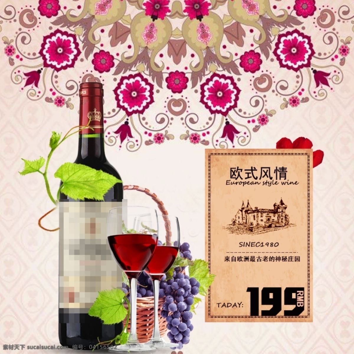 淘寶 唯美 紅酒 主 圖 直通車 紅酒背景 紅酒首圖 紅酒素材 紅酒直通車 紅酒主圖 酒類主圖 葡萄酒 葡萄酒直通車 葡萄酒主圖