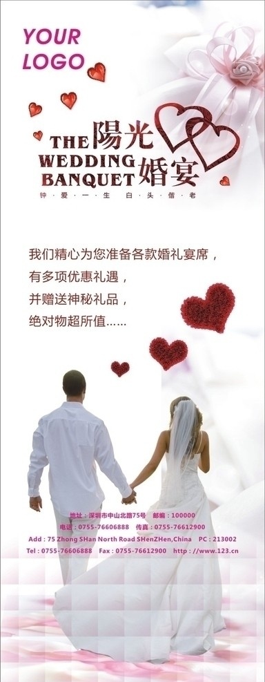 婚宴x展架 婚宴 x展架 情人節(jié) 心 新娘 新郎 婚姻 婚姻的殿堂 心形 桃心 禮盒 禮物 婚紗 地毯 愛情 結(jié)婚 矢量