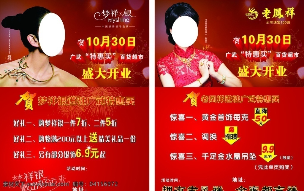 夢 祥 銀 老鳳祥 彩頁 老鳳祥彩頁 夢祥銀彩頁 紅色彩頁 銀飾 金飾 dm宣傳單