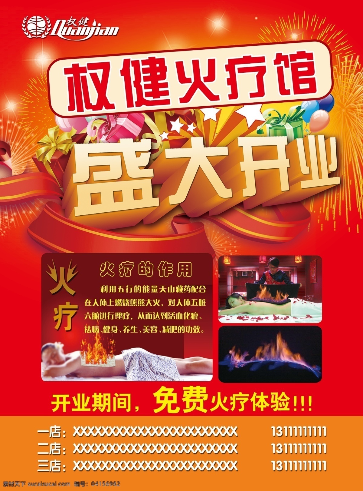 火療館 養(yǎng)生宣傳海報 艾灸養(yǎng)生 盛大開業(yè) 宣傳海報 中醫(yī)養(yǎng)生圖片 中醫(yī)養(yǎng)生 艾灸 拔罐 砭石 火療 經(jīng)絡 水療 藥浴 養(yǎng)生海報 精油開背 拔火罐 刮痧 足療城宣傳 養(yǎng)生館海報 養(yǎng)生館宣傳單 中醫(yī)文化 中醫(yī) 養(yǎng)生 中醫(yī)展板 中醫(yī)館 中醫(yī)簡介 中醫(yī)宣傳 中醫(yī)廣告 中醫(yī)理療 中醫(yī)按摩 中醫(yī)美容 dm宣傳單