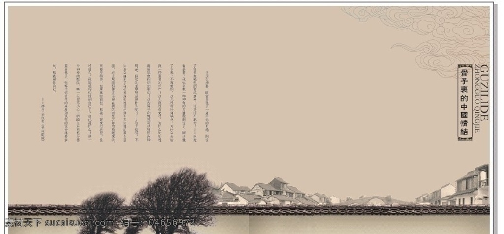 廣告畫冊一頁 古色古香 廣告畫冊 畫冊 樹 湖水 水面 房子 暗紋 花紋 矢量