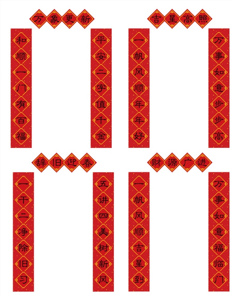 春意盎然 福字 新春 新春對聯(lián)