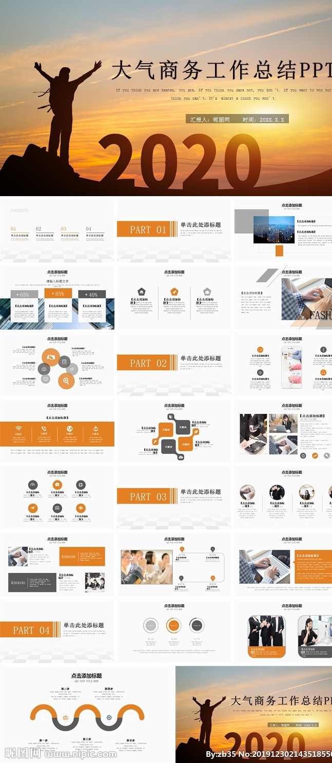 商务ppt ppt模版 ppt素材 抽象ppt 简约ppt 简洁ppt 科技ppt 办公ppt 商业ppt 总结ppt 年终 总结 ppt模板 动态ppt 工作总结 商业 计划 高档ppt 扁平化 卡通 简洁美观 数据分析 述职报告 动态图表 英国 蓝色 英伦风 多媒体 pptx