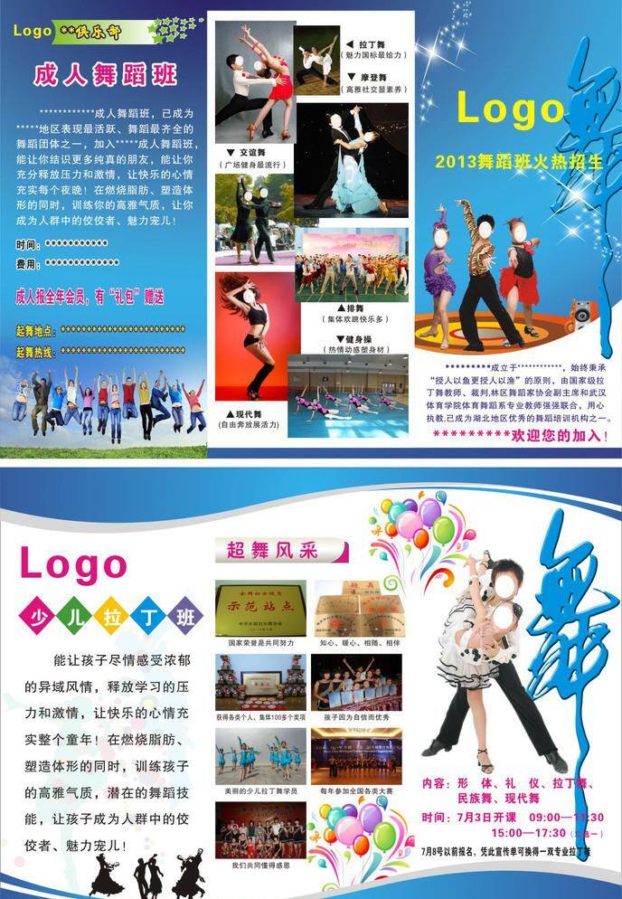 培訓(xùn)班 三 折頁(yè) dm宣傳單 培訓(xùn)班三折頁(yè) 三折頁(yè) 舞蹈 俱樂(lè)部三折頁(yè) 拉丁舞三折頁(yè) 矢量 海報(bào) 企業(yè)文化海報(bào)
