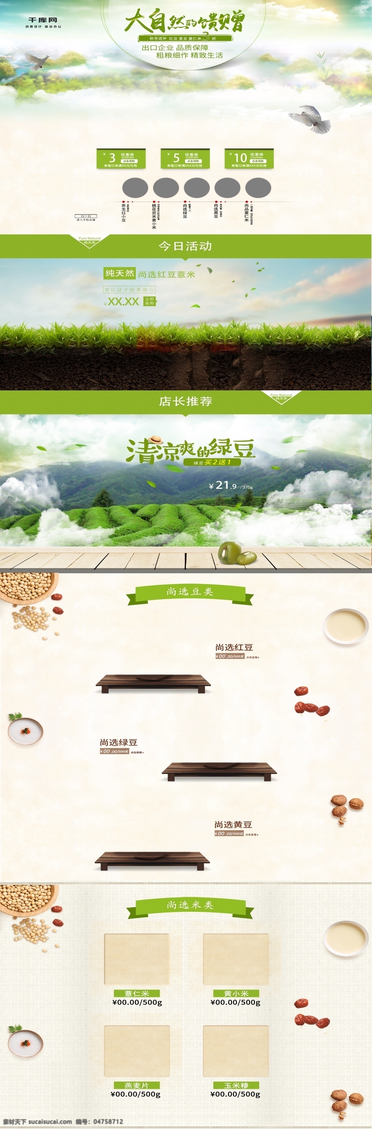 電商 淘寶 秋冬 進補 味美 食品 雜糧 首頁 天貓 詳情頁 千庫原創(chuàng)
