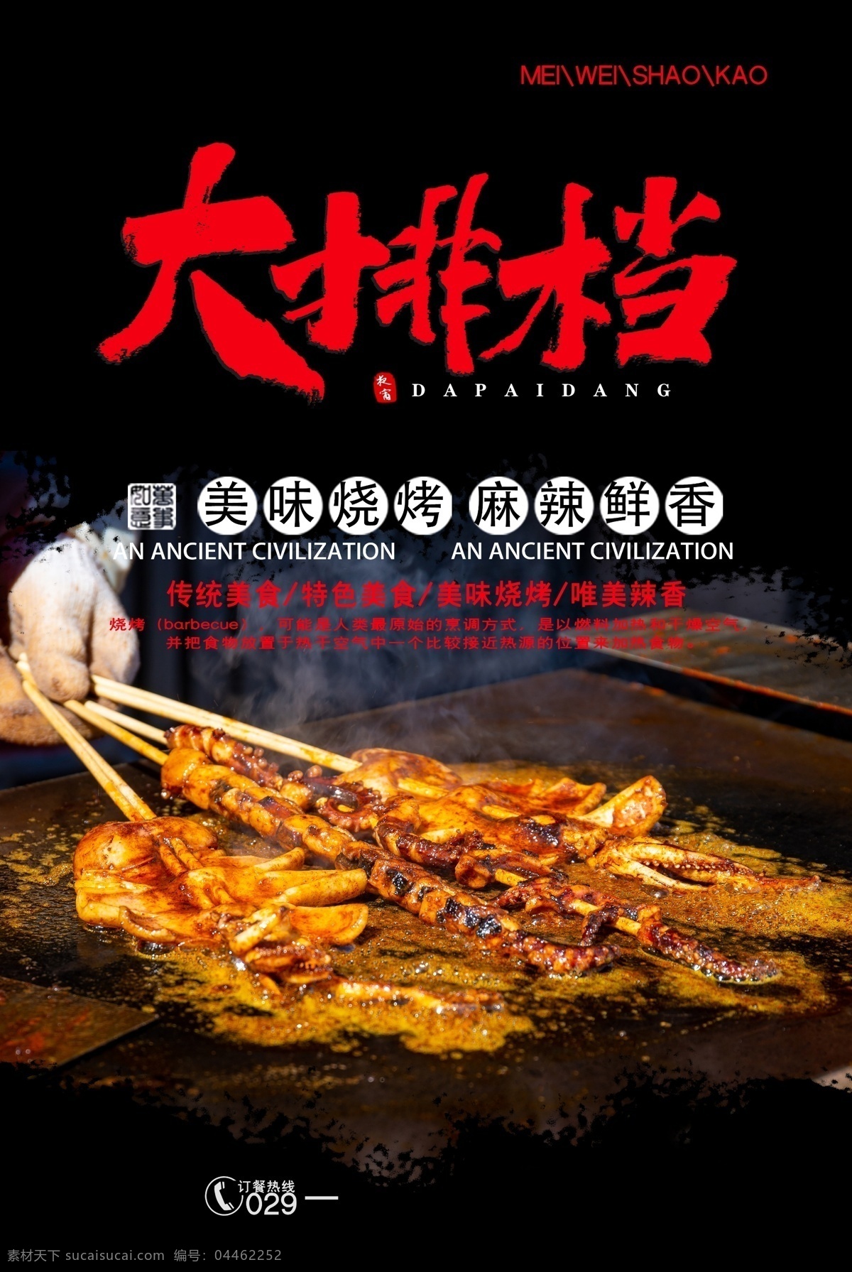 大排檔圖片 大排檔 大排檔店招 招牌菜 海鮮 燒烤 烤魚 烤肉 農(nóng)夫烤魚 海鮮大排檔 大排檔海報(bào) 大排檔展板 夜宵 宵夜 小龍蝦 酸辣土豆絲 烤茄子 醬爆茄子 特色美食 餐館 飯店門頭 特色炒菜 特色炒飯 餐館門頭 餐館廣告 夜市 夜市攤 飯店廣告 餐飲 食品 餐飲門頭 餐飲廣告 飲料 小吃 攤位素食 中華美食