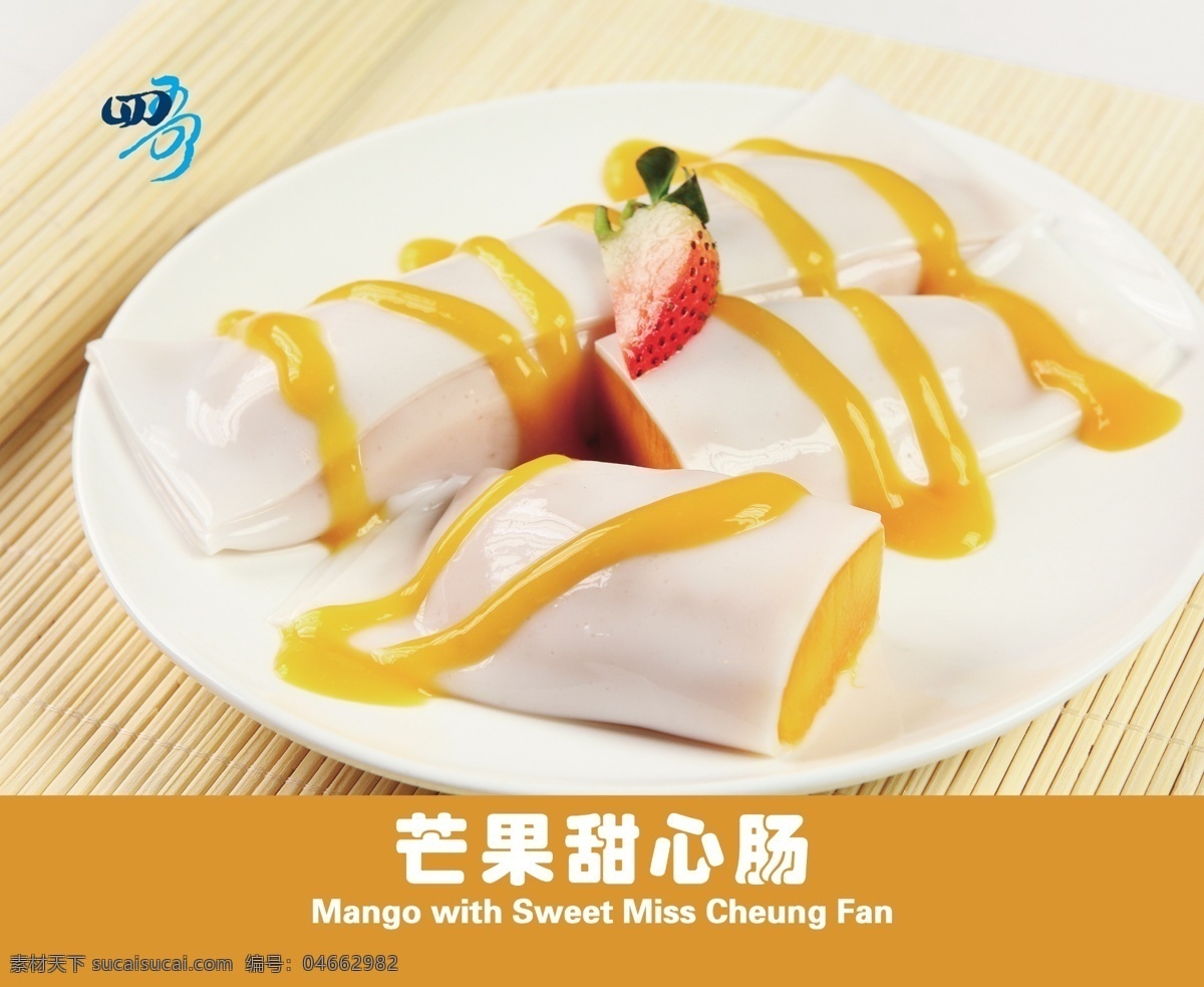 燈箱 片 四哥 甜品 芒果 甜 心腸 盤子 白色 夏季甜品芒果