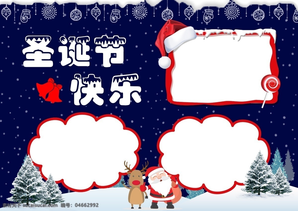 圣誕節(jié) 西方 節(jié)日 快樂 宣傳 小報 卡通風(fēng)格 西方節(jié)日 宣傳報 圣誕節(jié)快樂