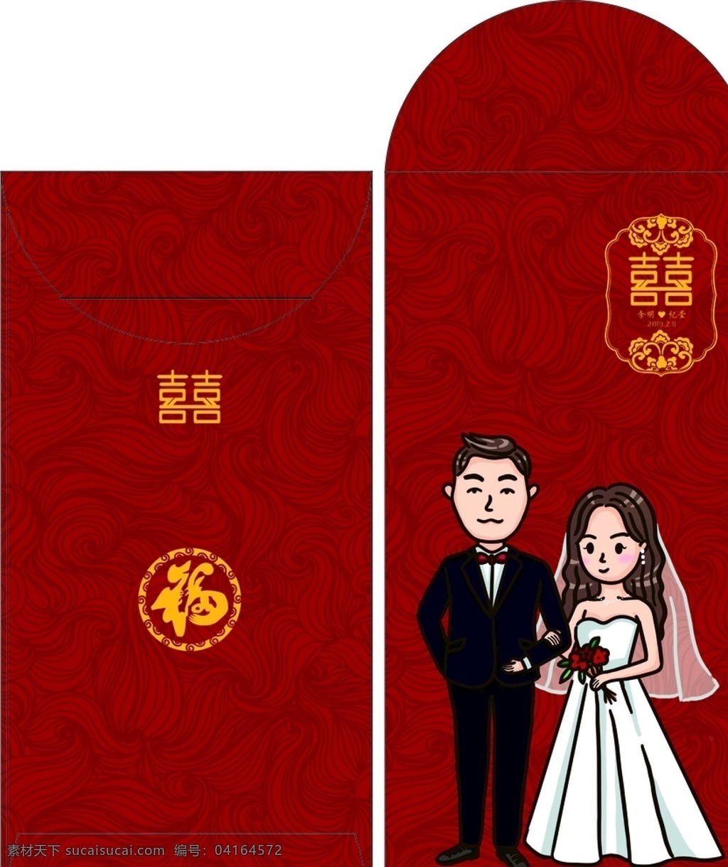 婚禮紅包 利是封 喜事 喜慶 百年好合 標(biāo)志圖標(biāo) 公共標(biāo)識標(biāo)志