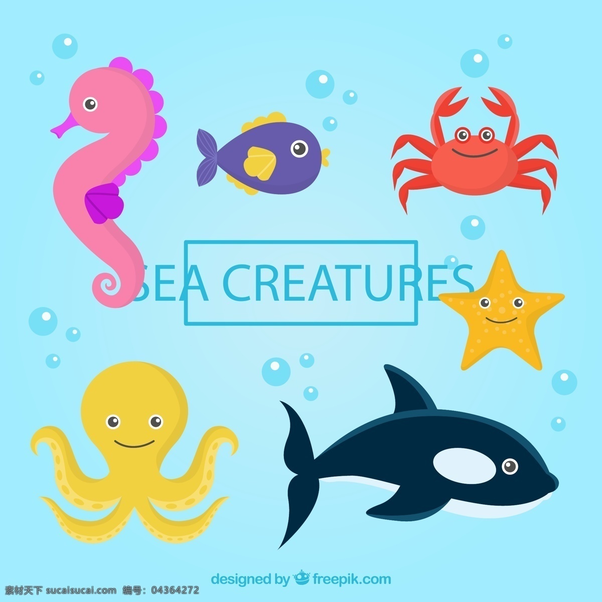 海洋 动物 矢量 海马 螃蟹 章鱼 海星 高清图片