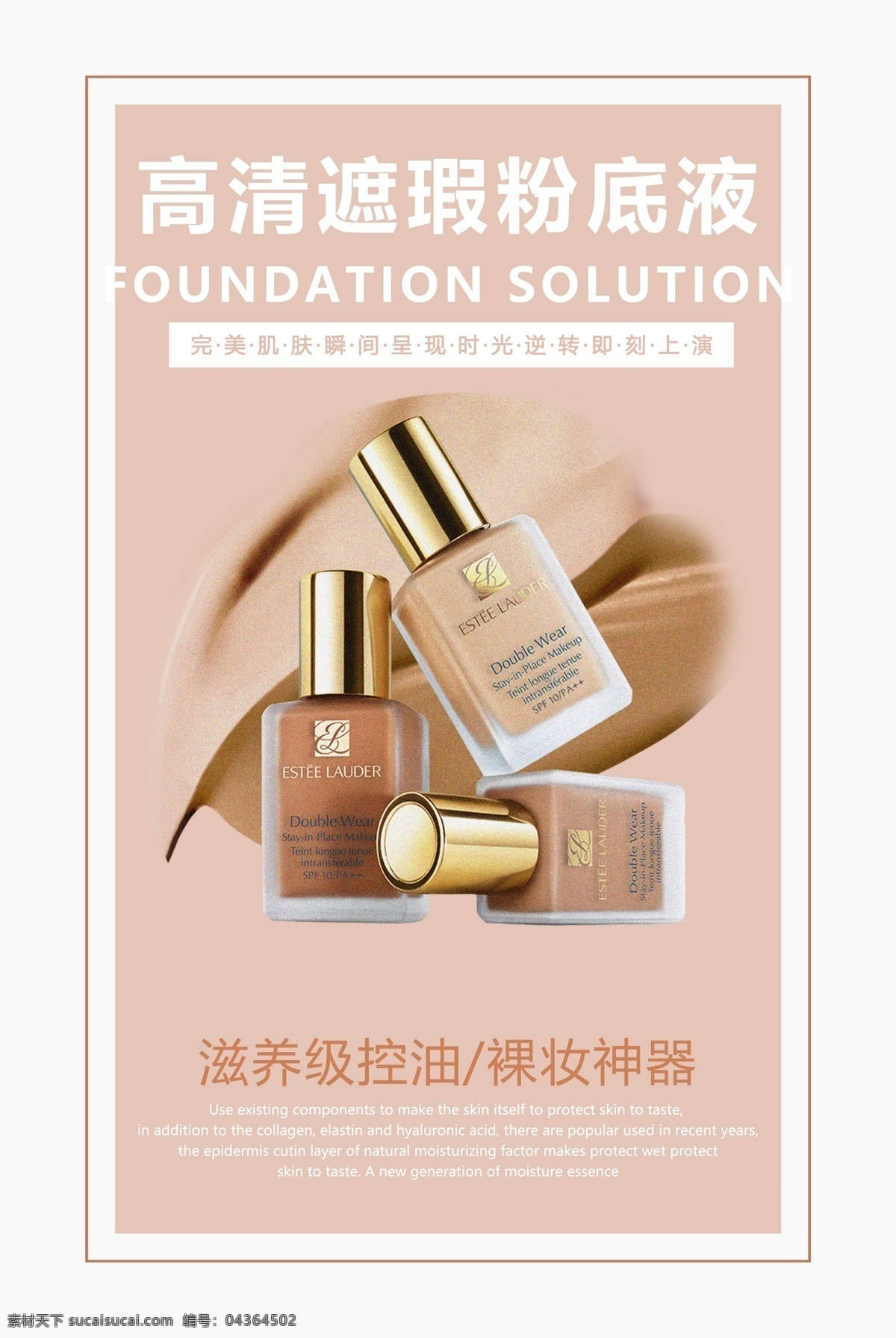 粉底液 粉紅美白 洗面奶 化妝品 化妝品海報 氣墊bb霜 護膚品 遮瑕膏 裸妝粉底 美白液 美容 彩頁 單頁 矢量化妝品 化妝品矢量 x展架 隔離霜 防曬霜 精華露 眼霜 補水 美白 精華液 化妝水 爽膚水 面部精華 美白霜 面霜 bb霜 護膚霜 膠原蛋白 膠原溶液 精華素 精華油 香水 美白面膜