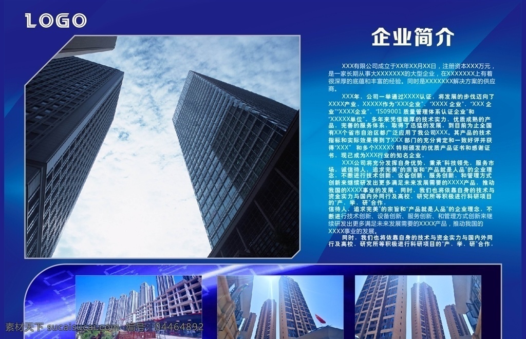 畫冊企業(yè)簡介 集團(tuán)企業(yè)簡介 企業(yè)簡介下載 企業(yè)簡介模板 企業(yè)簡介背景 企業(yè)簡介文化 企業(yè)文化 簡介 企業(yè)愿景 使命 價值觀 企業(yè)展板 企業(yè)標(biāo)語 分類 辦公室展板 藍(lán)色背景 高端 大氣 職場展板 企業(yè)介紹 員工風(fēng)采 企業(yè)宣傳 團(tuán)隊文化 員工文化墻 企業(yè)文化墻 企業(yè)文化展板 制度牌 宣傳欄