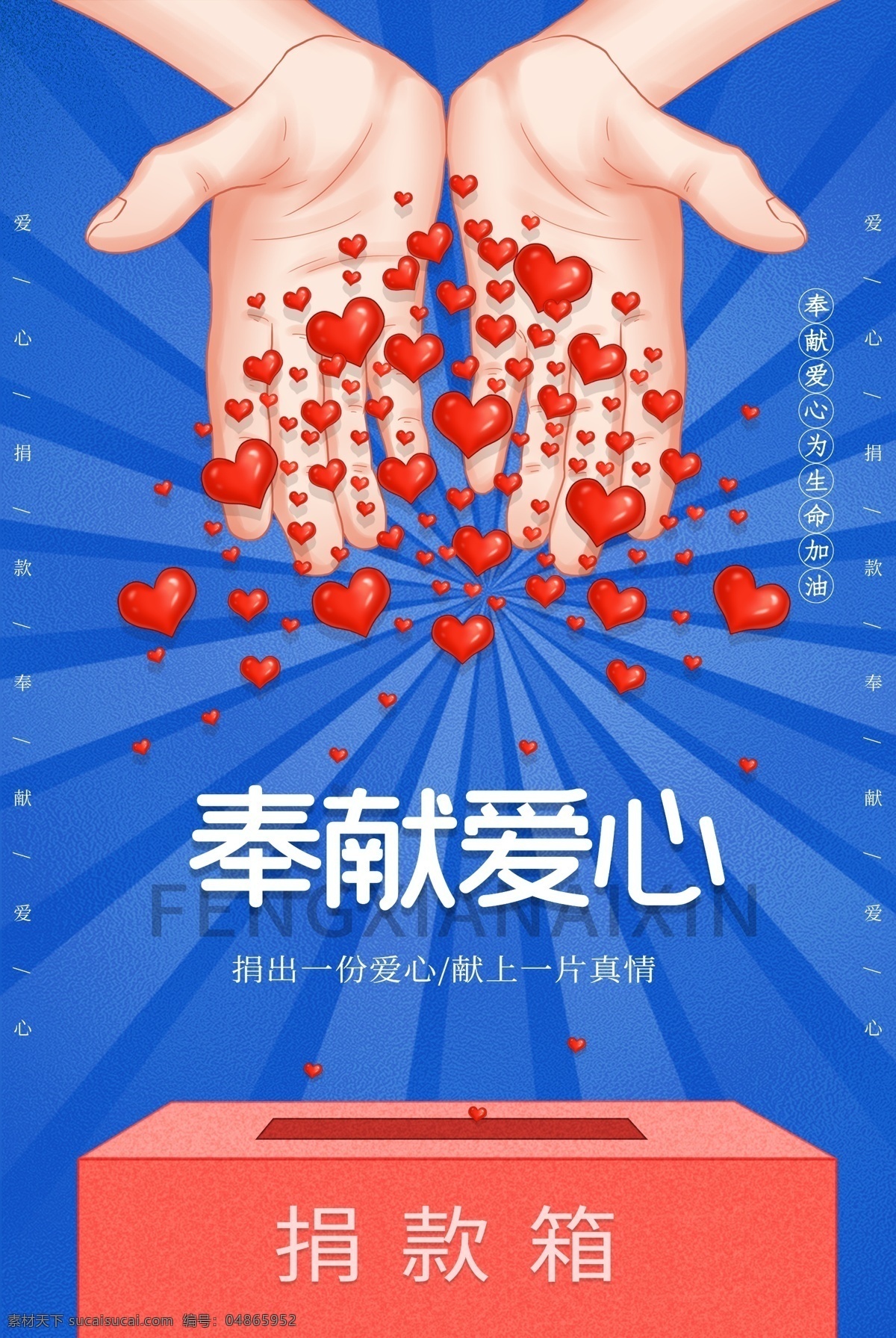 奉献爱心 爱心 献爱心 爱心传递 传递爱心 爱心捐赠 爱心感恩 爱心募捐 爱心广告 爱心行动 爱心活动 爱心援助 手捧 温馨 爱心中国 爱心感动 爱心帮助 公益爱心 爱心公益 爱心慈善 爱心捐款 爱心助学 希望工程 爱心招募 爱心献血 爱心海报 送爱心 爱