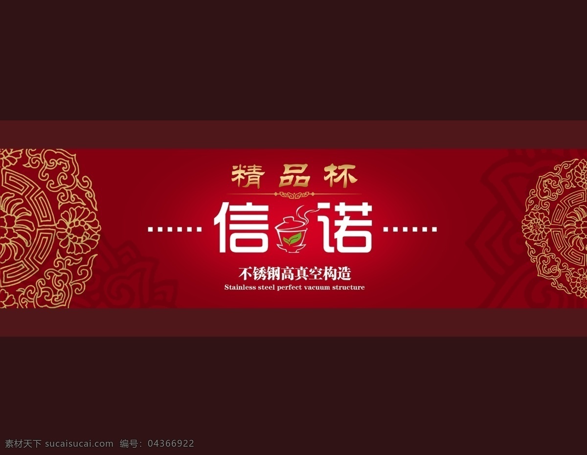 包裝設計 保溫杯 高檔 古典花紋 廣告設計模板 簡潔 禮盒 禮品盒 精品 杯 模板下載 精品杯禮品盒 茶葉壺 信諾 源文件 psd源文件 餐飲素材