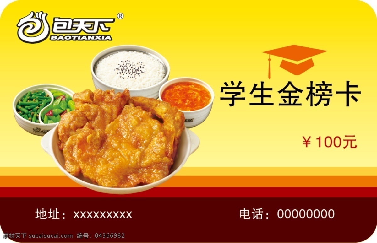 廣告設(shè)計(jì)模板 貴賓金卡 名片卡片 源文件 包 天下 會(huì)員 充值卡 包天下 會(huì)員充值卡 學(xué)生金榜卡 貴賓鉆石卡 七星鉆石卡 菜品 面食 商務(wù) 套餐 psd源文件 餐飲素材