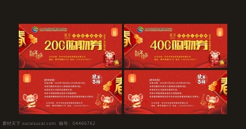 鼠年 年貨 購物券 中國風(fēng) 大氣 簡約 年貨優(yōu)惠券 2020 鼠年大吉 燈籠 宮燈 巴中農(nóng)投集團 鼠年2020 年 春節(jié) 喜慶購物券 優(yōu)惠券 代金券 購物 背景 打折券 現(xiàn)金券 兌換券 包裝 矢量素材
