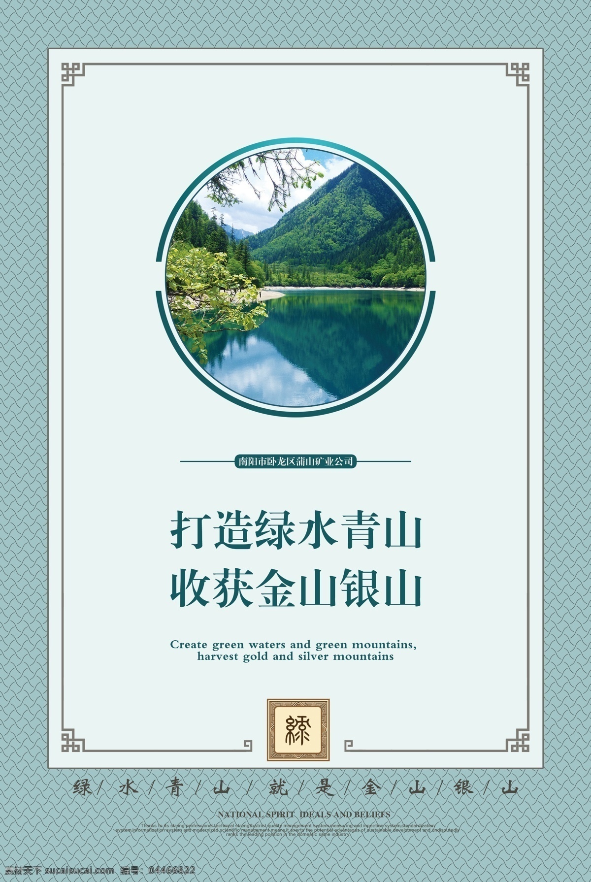 綠色 礦山 環(huán)境保護(hù) 綠色礦山 青山綠水 保衛(wèi)藍(lán)天 開采 利用 金山銀山 治理污染 生態(tài)平衡 自然生態(tài) 生態(tài)環(huán)保 生產(chǎn)治污 展板模板