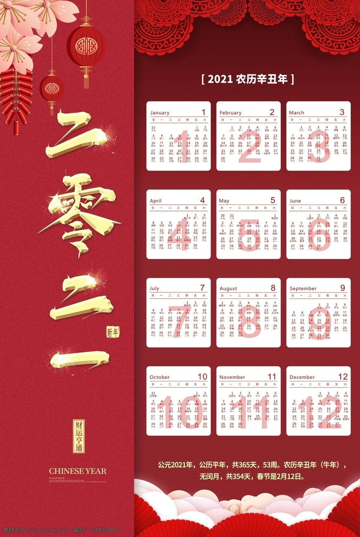 牛年日歷圖片 2021日歷 2021臺歷 掛歷 年歷 日歷 牛年臺歷 牛年掛歷 中國風(fēng)掛歷 中國風(fēng)日歷 牛年大吉 喜慶日歷 喜慶掛歷 紅色日歷 簡約日歷 2021 辛丑 牛年春節(jié) 春節(jié)素材 新年掛歷 新年海報掛歷 春節(jié)掛歷 掛歷模板 2021掛歷 牛年日歷 春節(jié)海報 福牛賀春掛歷 年 春節(jié)日歷 牛年