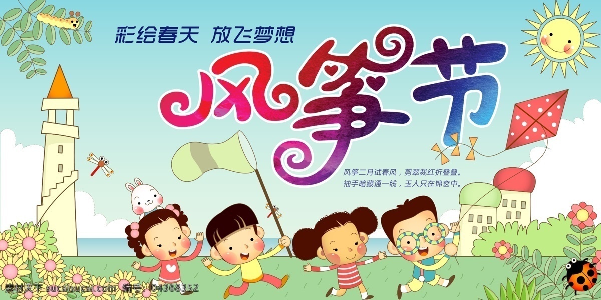 儿童节 踏青 放风筝 风筝 六一 61 春季 夏季 游玩 春游 旅游 亲子 淘宝界面设计 淘宝 广告 banner
