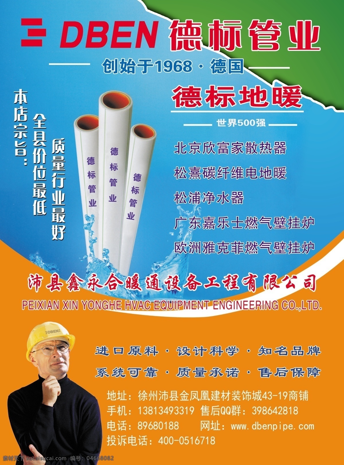 德標(biāo) 管業(yè) 不干膠 德標(biāo)管業(yè) logo 德標(biāo)地暖 德標(biāo)代言人 藍(lán)底 水 德標(biāo)管 綠色 橘黃色 dm宣傳單