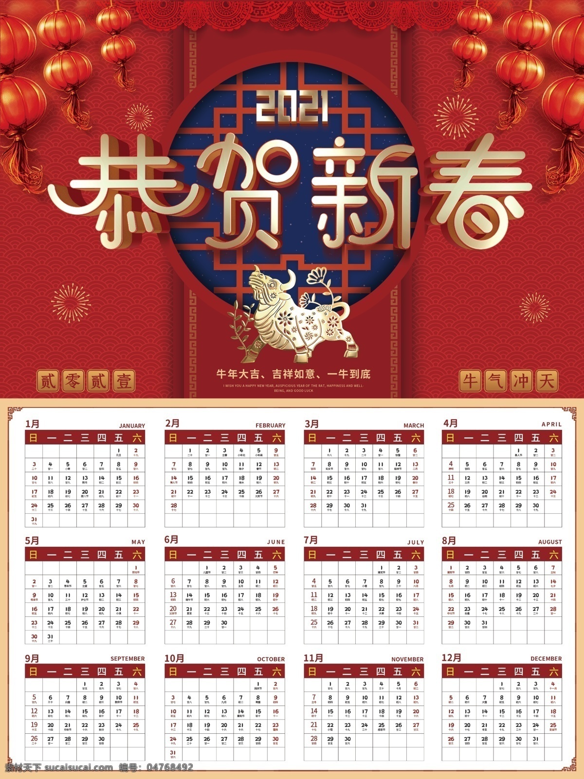 牛年日歷 新年日歷 新年臺歷 喜慶日歷 喜慶掛歷 牛年掛歷 春節(jié)掛歷 國潮插畫掛歷 2021 新年 掛歷 牛年臺歷