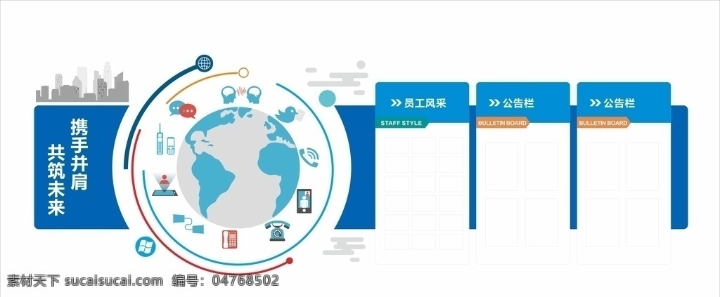 科技 公司 文化 墻 科技文化墻 地球 科技公司 科技藍(lán) 科技圖標(biāo) 文化墻 員工風(fēng)采 城市現(xiàn)代 室內(nèi)廣告設(shè)計