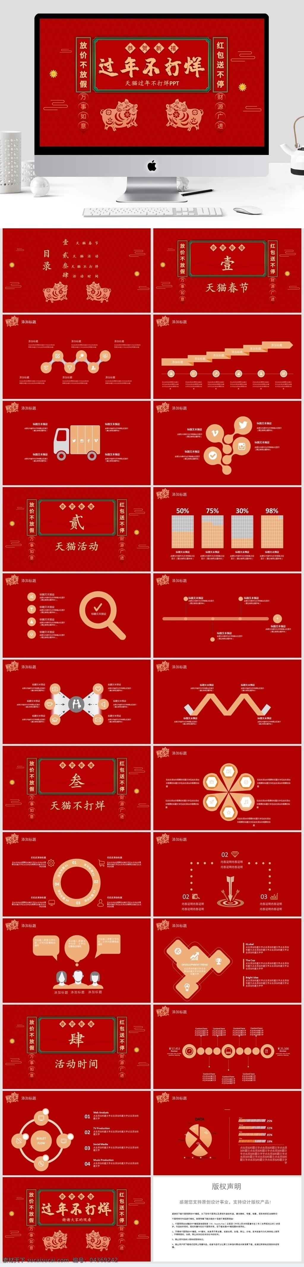 紅色 創(chuàng)意 天貓 過年 不 打烊 模板 創(chuàng)意ppt 活動策劃 商務(wù) 策劃 策劃ppt 工作 匯報 通用ppt 報告ppt