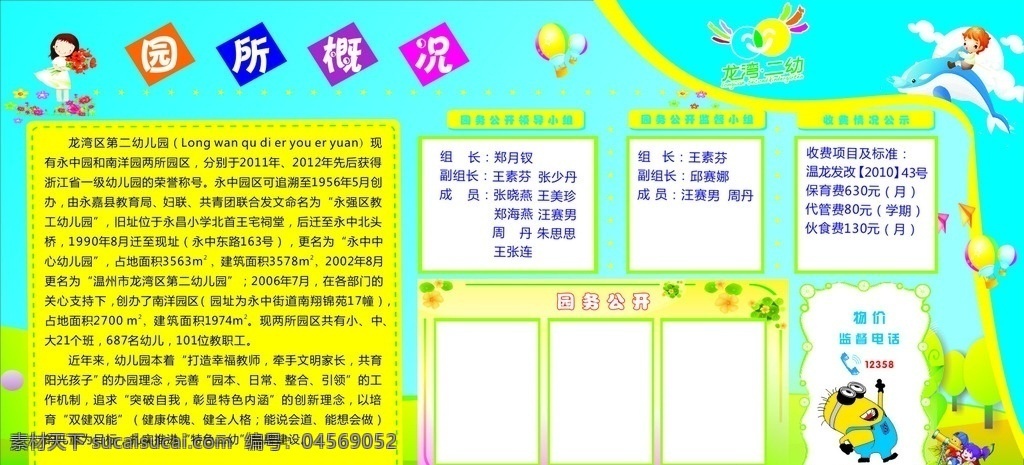 幼兒 園園 概況 幼兒園 幼兒園簡介 幼兒園海報 幼兒園招生 幼兒園簡章 校園簡介 學(xué)校簡介 海報 其他海報 展板模板