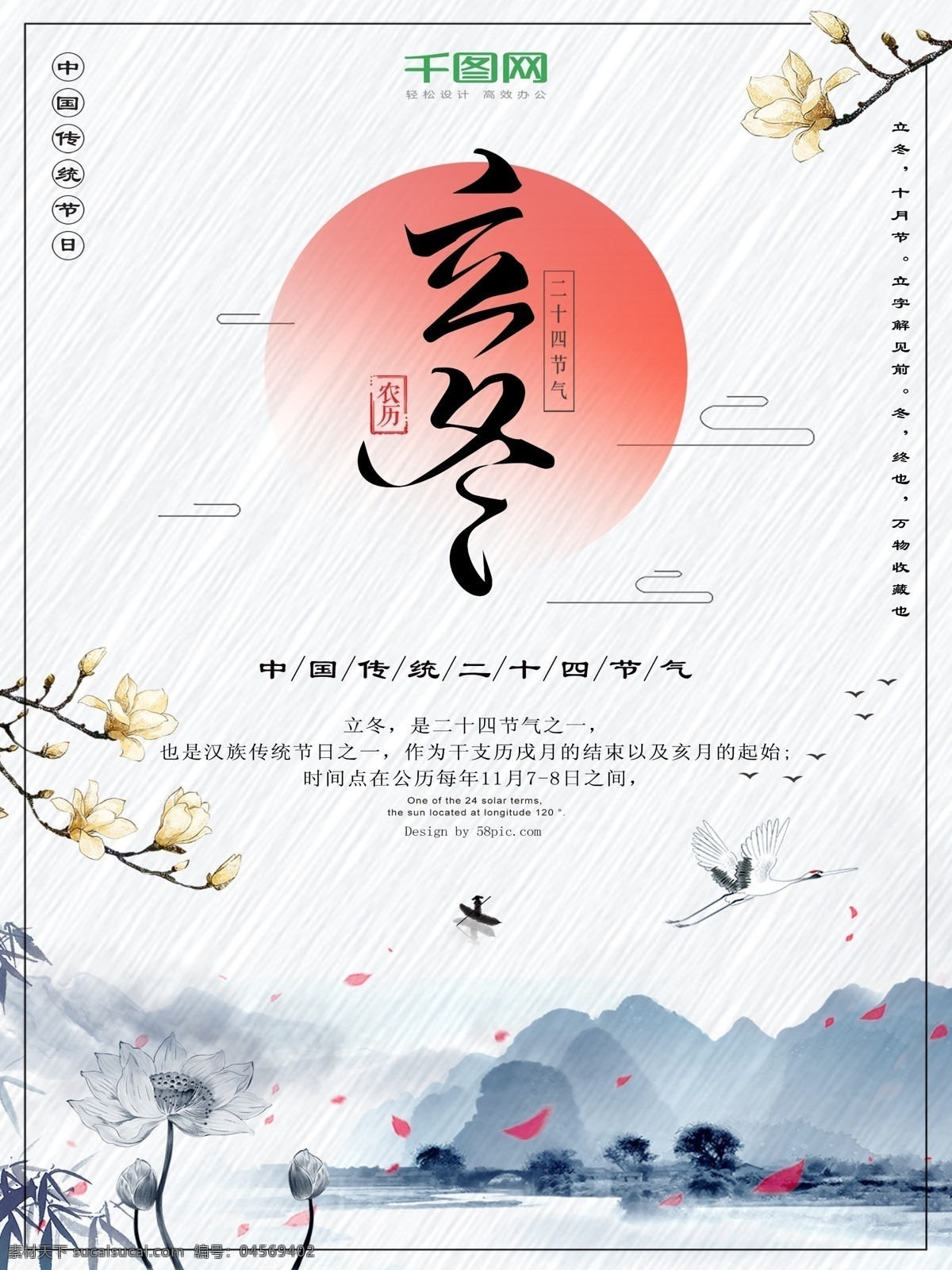 立冬 海報(bào) 冬季 二十四節(jié)氣 清新 清冷 簡(jiǎn)約 立冬海報(bào) 創(chuàng)意海報(bào) 節(jié)日海報(bào) 冬季海報(bào) 冬日海報(bào) 雪山 花瓣白鷺 樹枝 梨花 冬季素材 立冬微信配圖