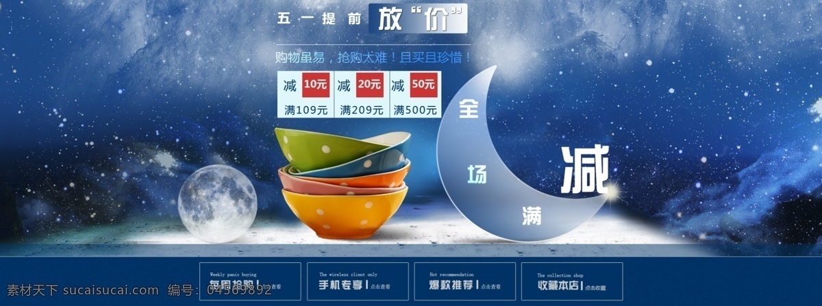 51 促銷 海報(bào) 模板下載 素材圖片 淘寶 產(chǎn)品 天貓 banner 高清 設(shè)計(jì)圖 藍(lán)色