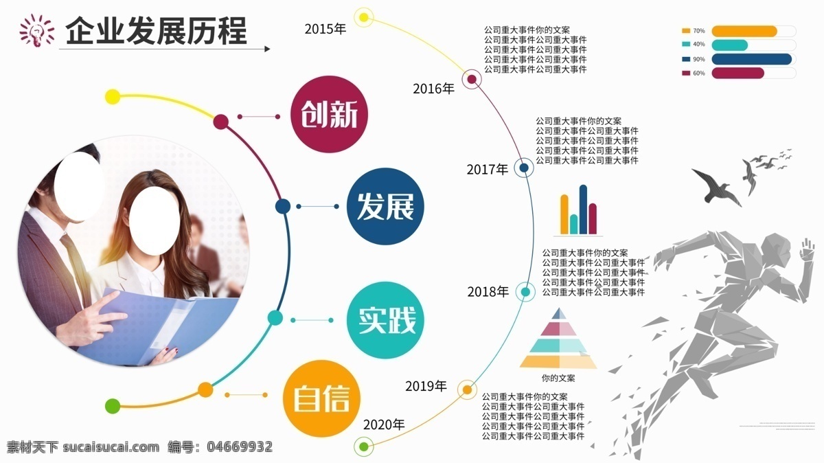 企業(yè) 發(fā)展 歷程 企業(yè)文化 企業(yè)文化墻 企業(yè)發(fā)展歷程 公司發(fā)展歷程 發(fā)展歷程展板 企業(yè)歷史 公司歷史 發(fā)展歷史 發(fā)展歷程 企業(yè)歷程 公司歷程 企業(yè)展板 企業(yè)大事記 企業(yè)發(fā)展史 公司發(fā)展史 企業(yè)形象墻 公司文化墻 企業(yè)文化宣傳 企業(yè)文化展板 光輝歷程 筆觸筆刷