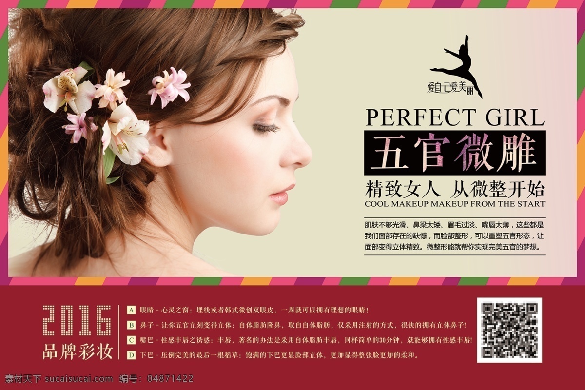 微 整形 banner 美容焦點圖 補水保濕 護膚美容 時尚眼妝 護膚霜 保濕霜 激光美顏 整容美容 五官微雕 美顏術 媚眼術 豐唇 隆鼻 抗衰老廣告 抗衰老素材 美容抗衰老 抗衰老模板 年輕化 射頻除皺 面部除皺 抗衰護膚美容 肥胖紋 抬頭紋 法令紋 淚溝紋 頸紋 逆時 年輕態(tài) 基因 抗衰老 美麗蛻變 美食 淘寶界面設計 淘寶 廣告