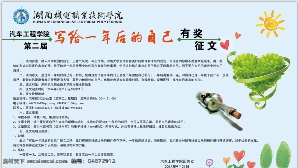 寫給 年后 自己 主題 征文 一年后的自己 有獎(jiǎng)?wù)魑?機(jī)電學(xué)院 展板 展板模板