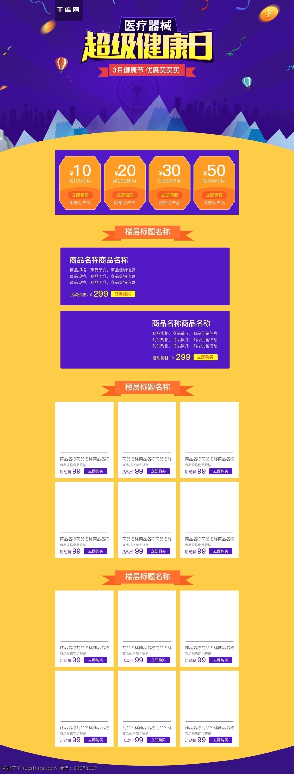 月 健康 日 pc 端 首頁 模板 健康日 醫(yī)療器械 健康醫(yī)療 醫(yī)療健康日 3月健康日 健康節(jié) 電商 淘寶 卡通 優(yōu)惠券