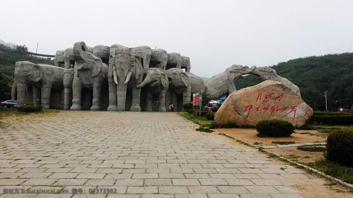北京 八达岭 野生 动物园 大象 石雕 北京八达岭 野生动物园 动物 大象石雕 旅游摄影 国内旅游