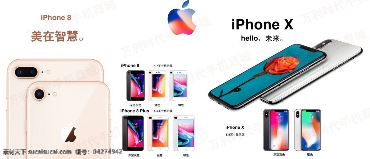 苹果 iphone 苹果8 颜色 苹果x 现代科技 数码产品