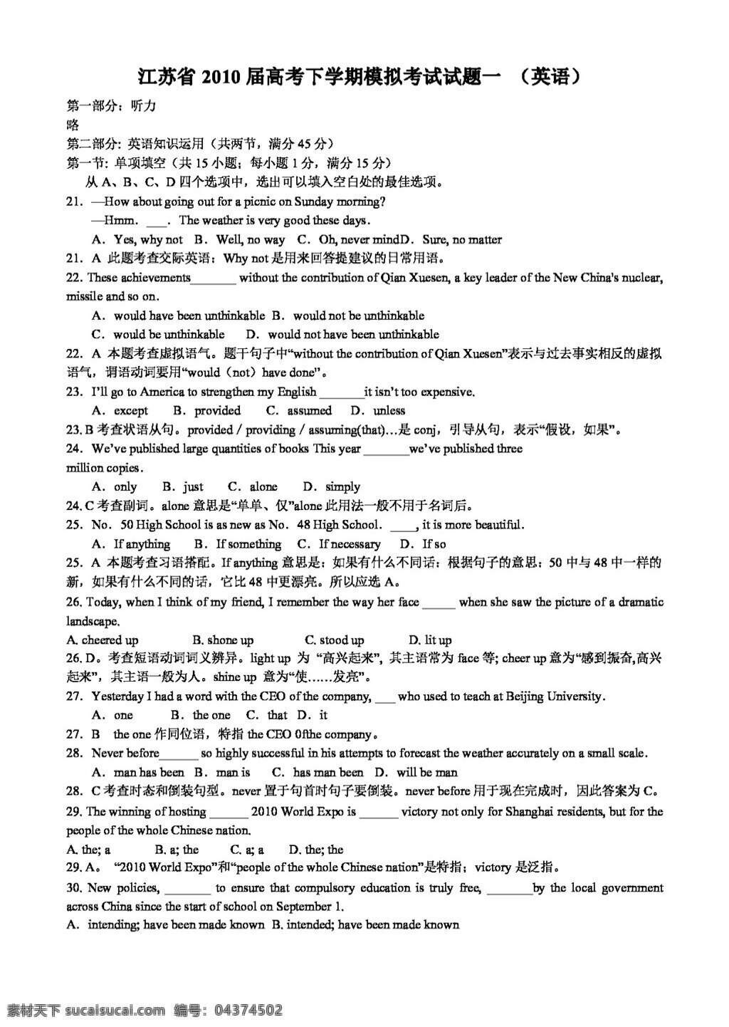 高考 專區(qū) 英語 江蘇省 下 學(xué)期 模擬 考試試題 高考專區(qū) 試卷